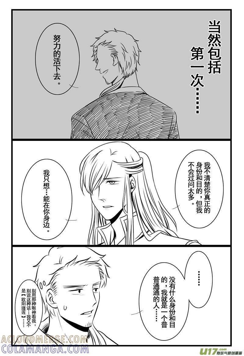 《龙套也要谈恋爱》17.充满回忆的剧情君 第8页