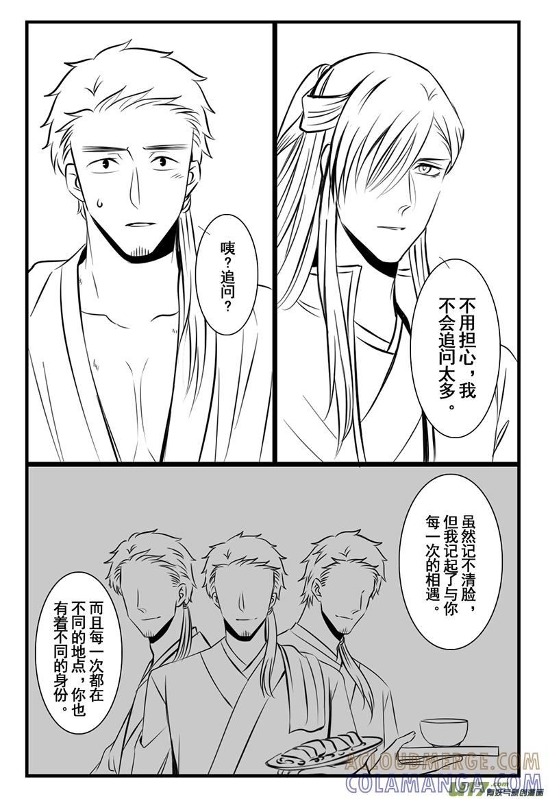 《龙套也要谈恋爱》17.充满回忆的剧情君 第7页