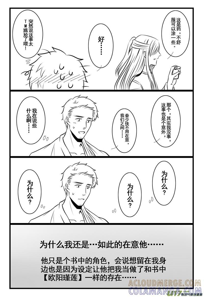 《龙套也要谈恋爱》17.充满回忆的剧情君 第10页