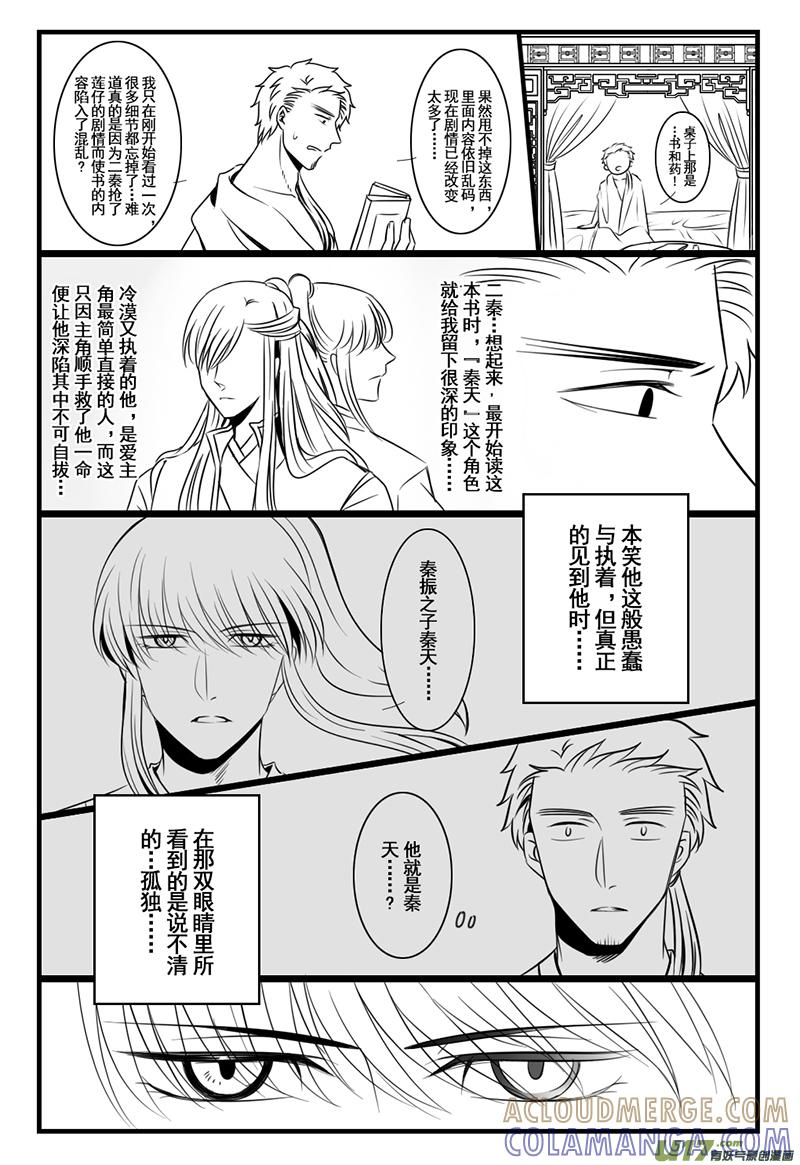 《龙套也要谈恋爱》17.充满回忆的剧情君 第5页