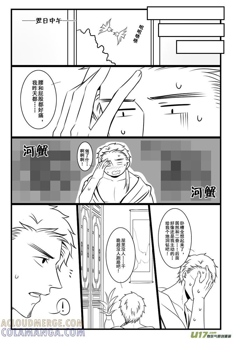《龙套也要谈恋爱》17.充满回忆的剧情君 第4页