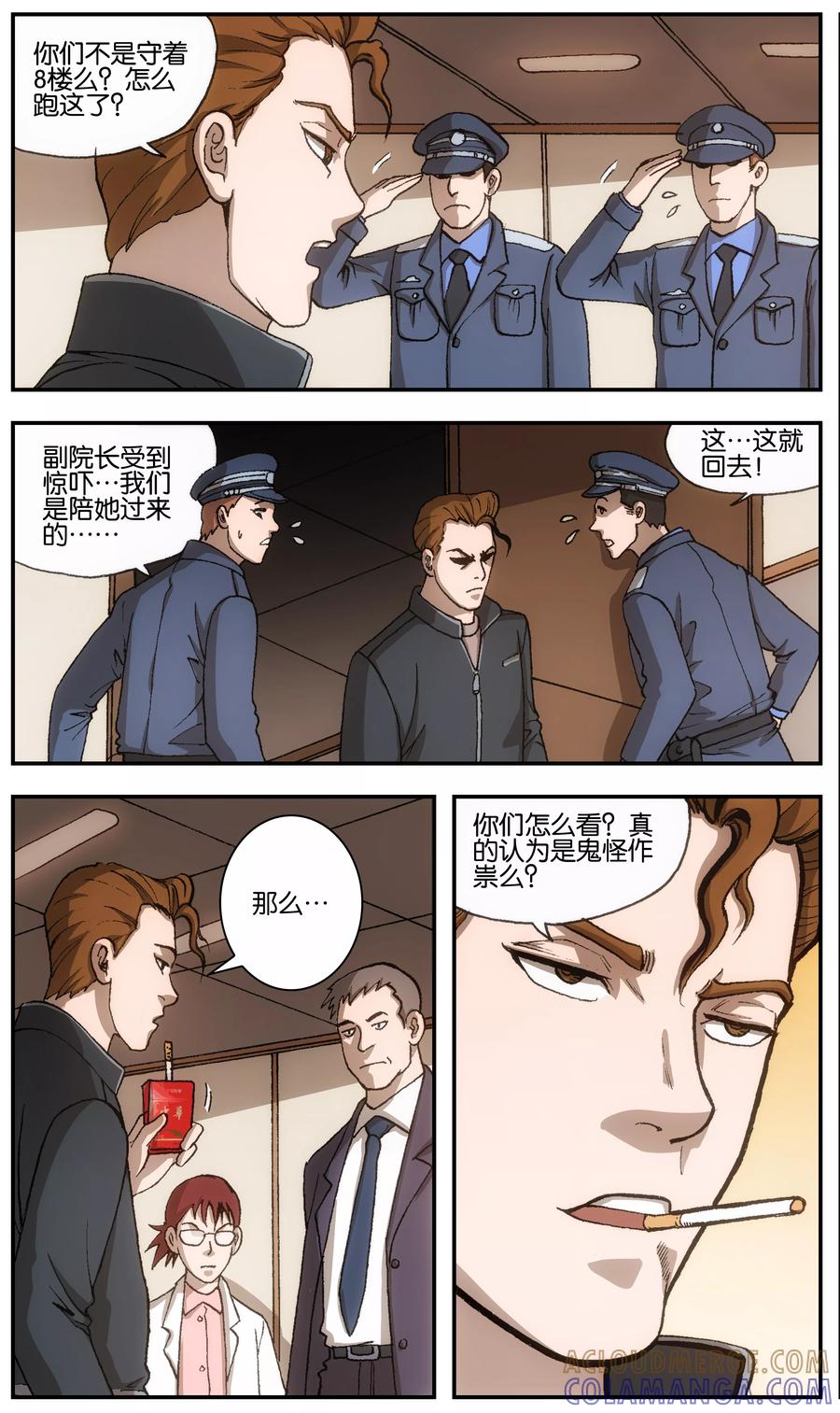 《阴阳边境》第4话 第2页
