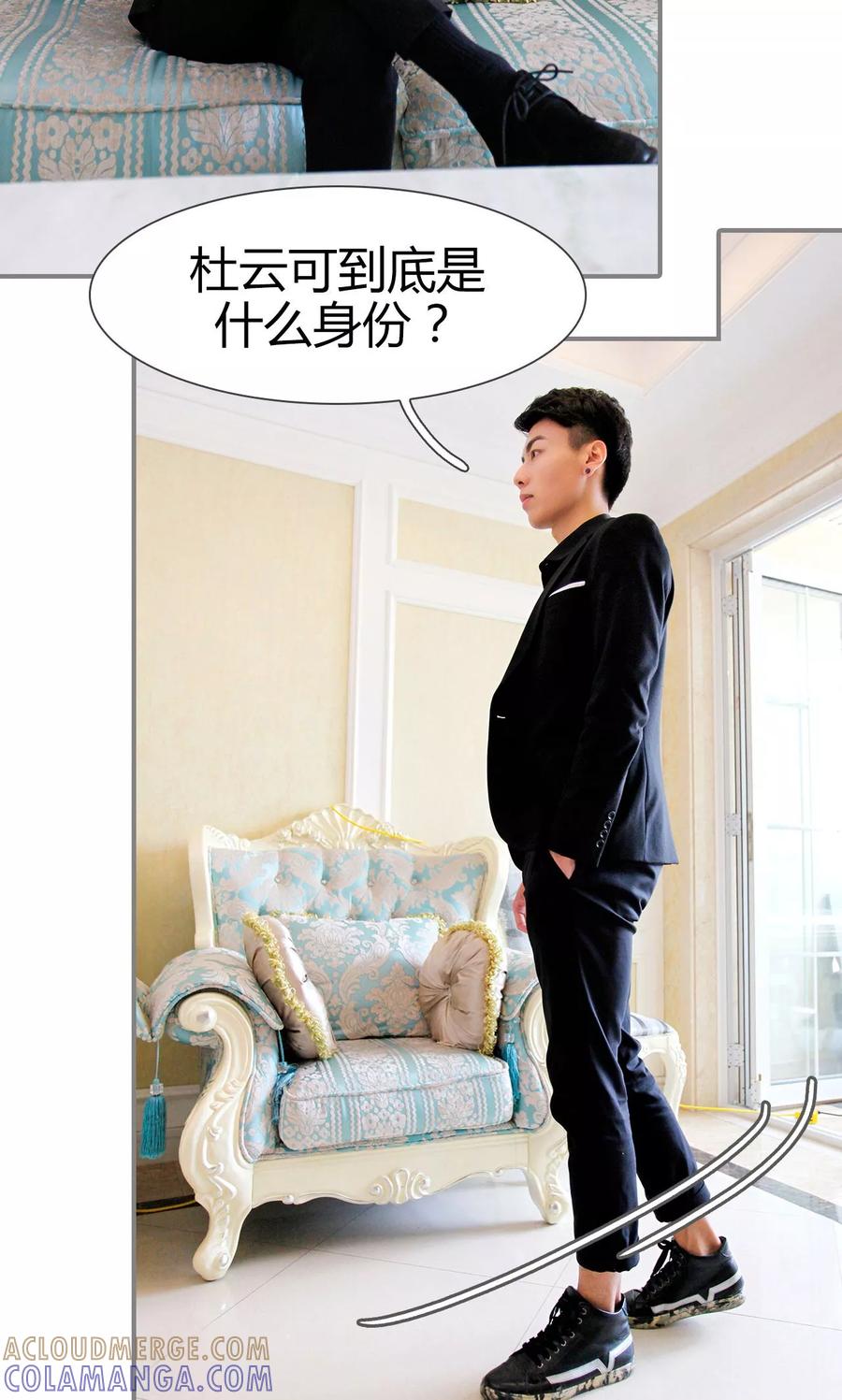 《霸婚老公赖上门》第44话 第3页
