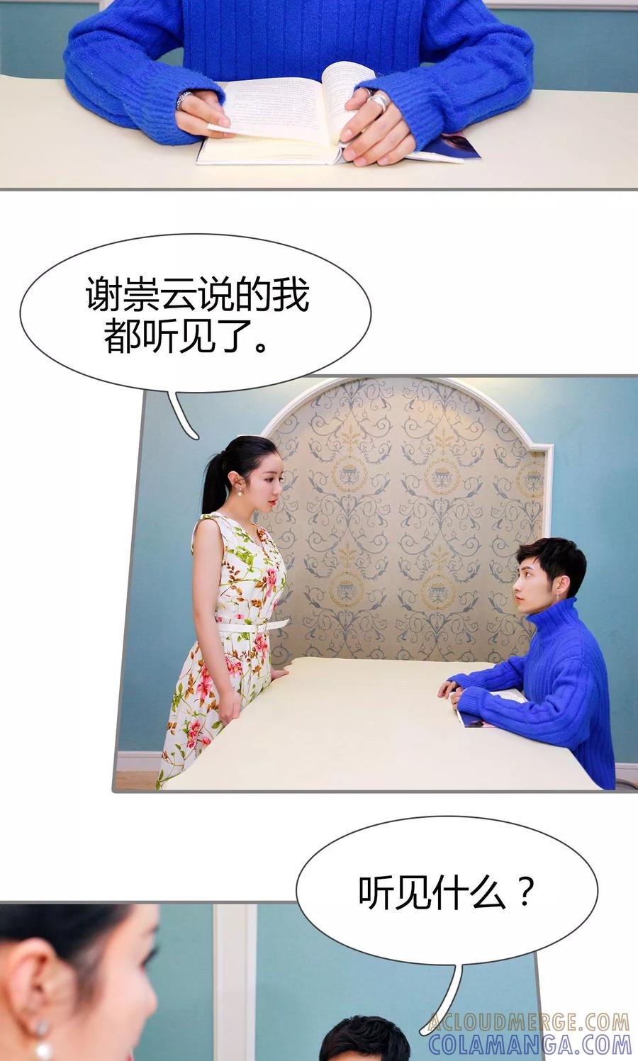 《霸婚老公赖上门》第44话 第11页