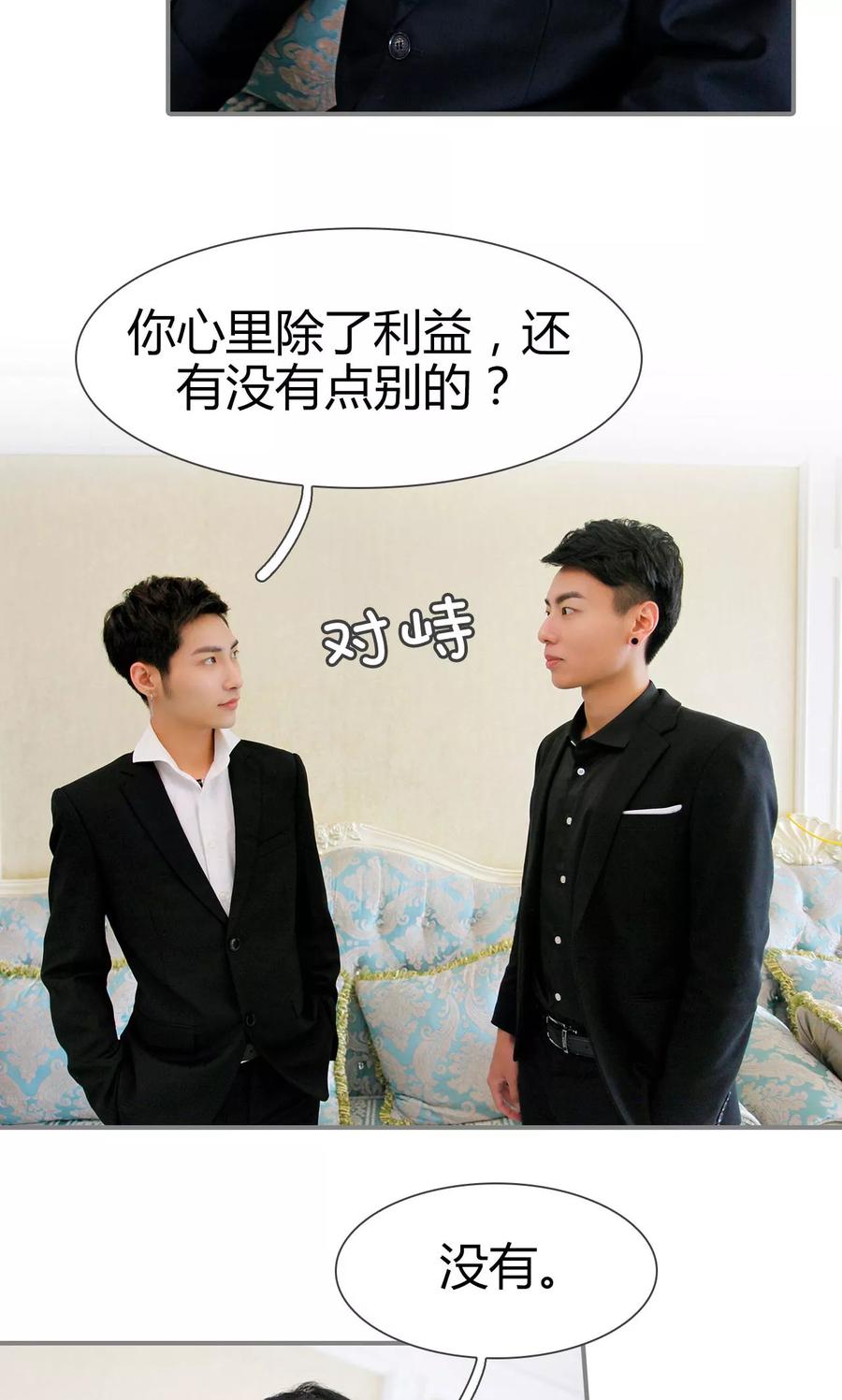 《霸婚老公赖上门》第44话 第6页
