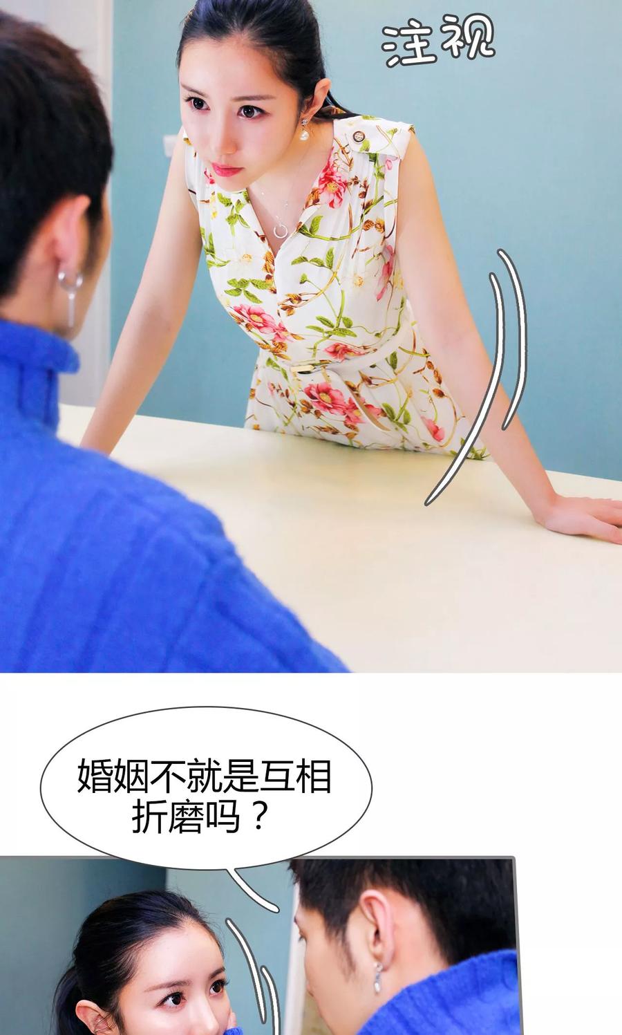 《霸婚老公赖上门》第44话 第14页