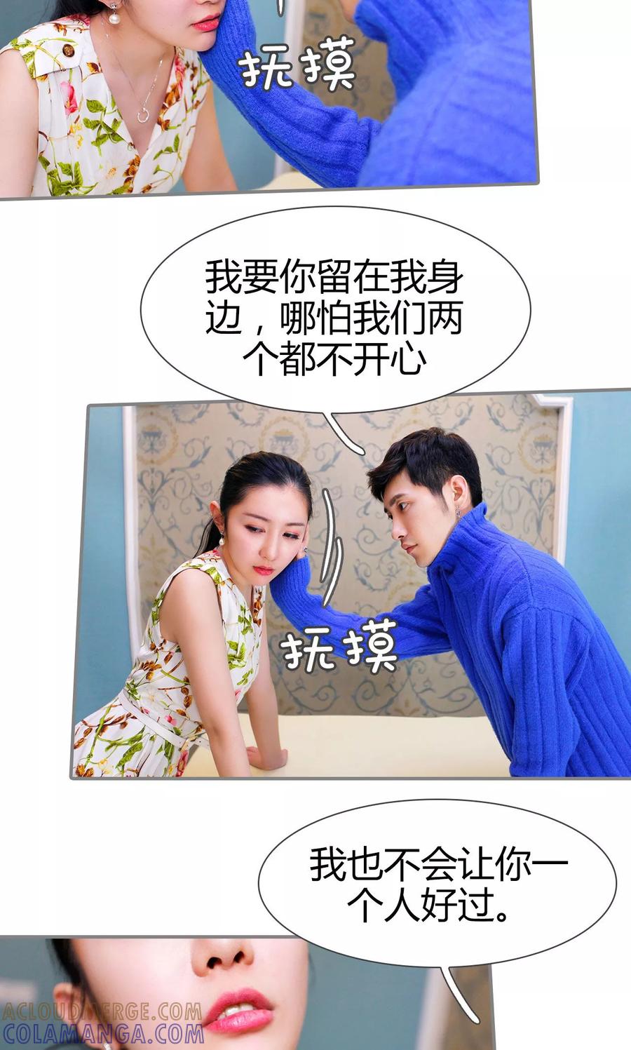 《霸婚老公赖上门》第44话 第15页