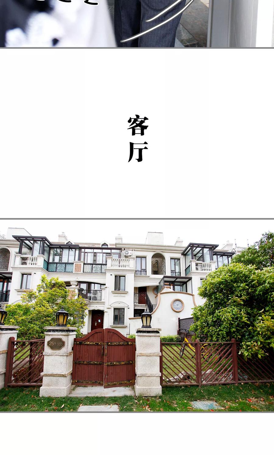 《霸婚老公赖上门》第45话 第10页