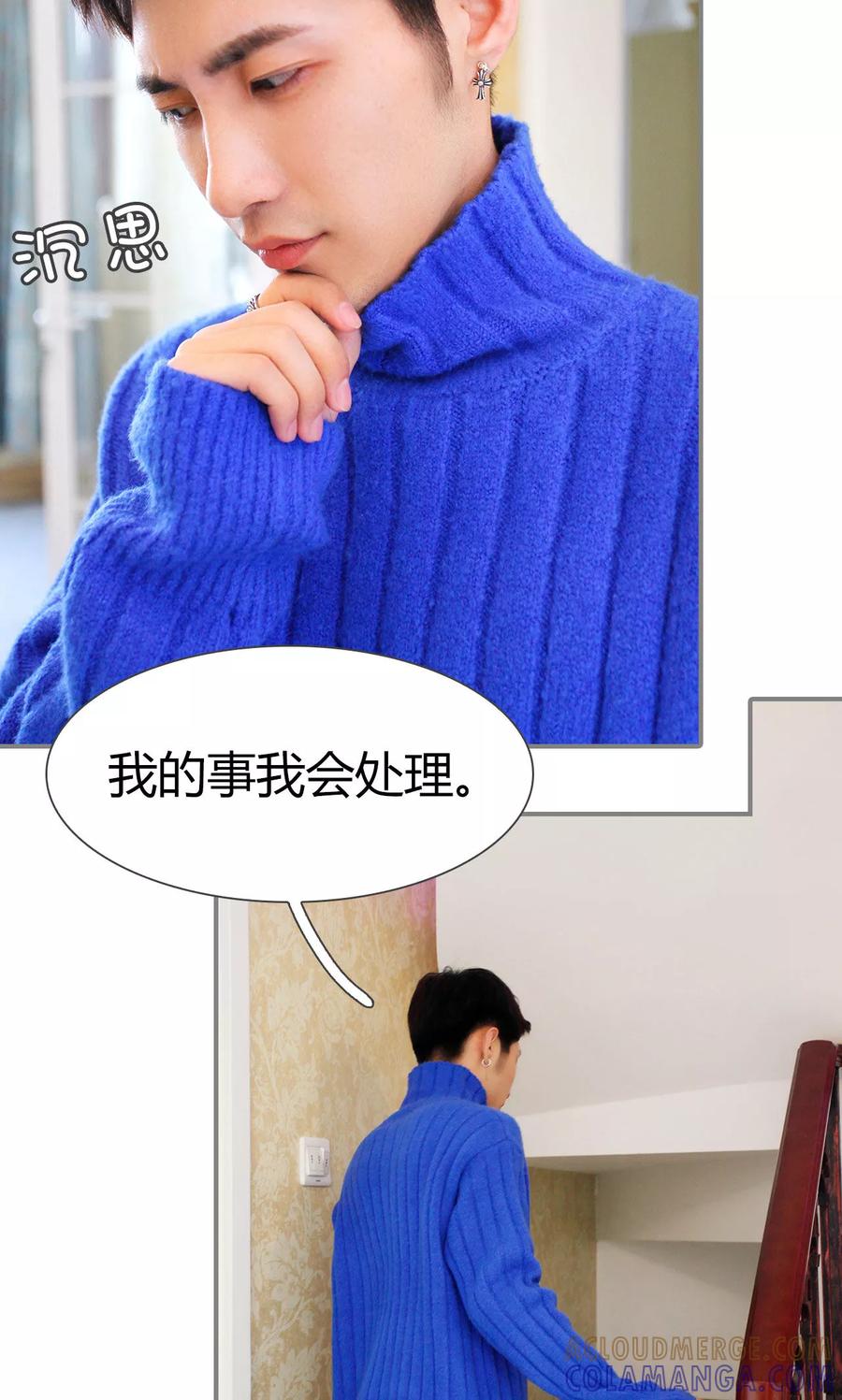 《霸婚老公赖上门》第45话 第15页