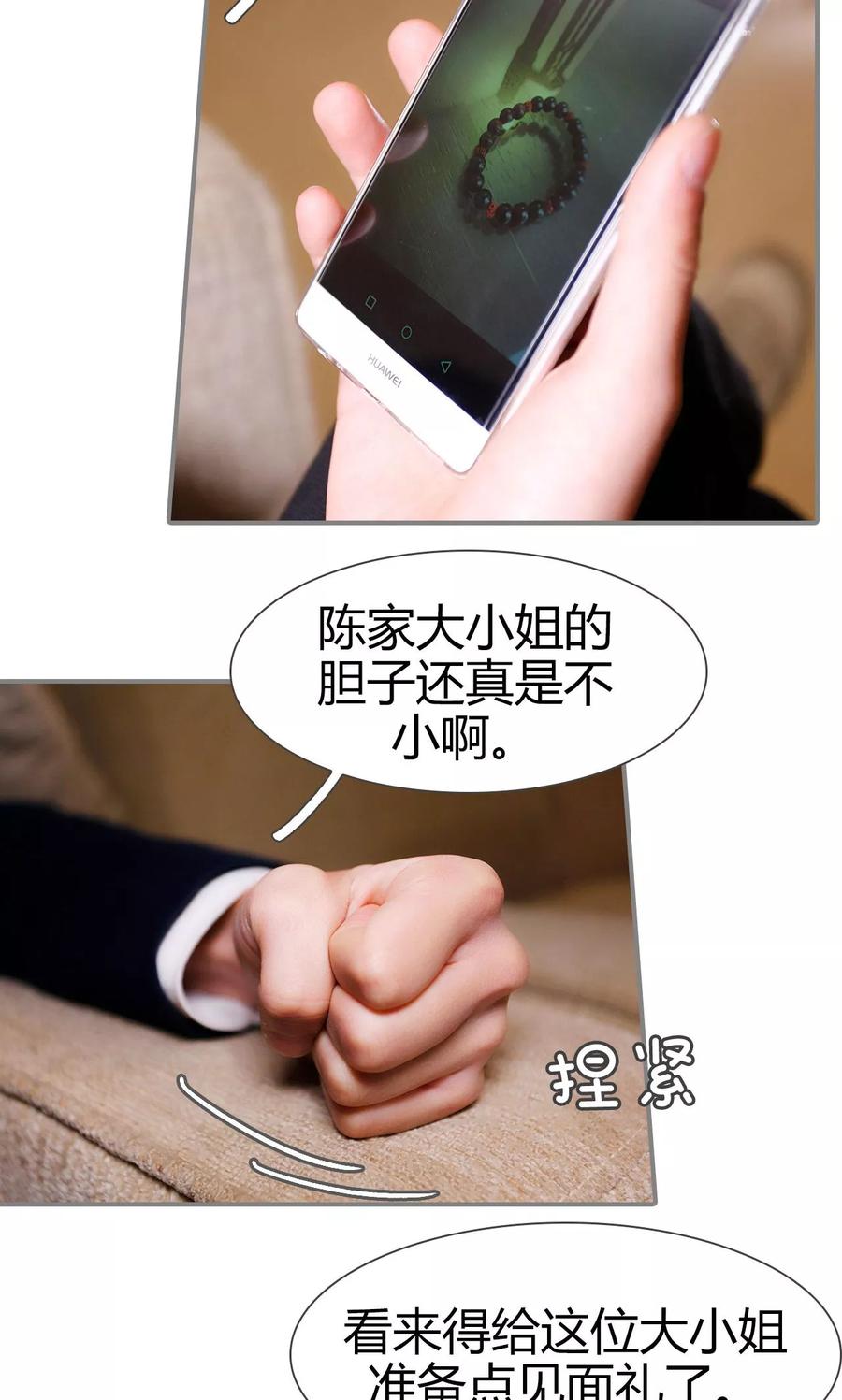 《霸婚老公赖上门》第46话 第10页