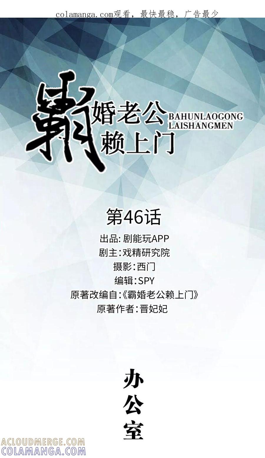 《霸婚老公赖上门》第46话 第1页