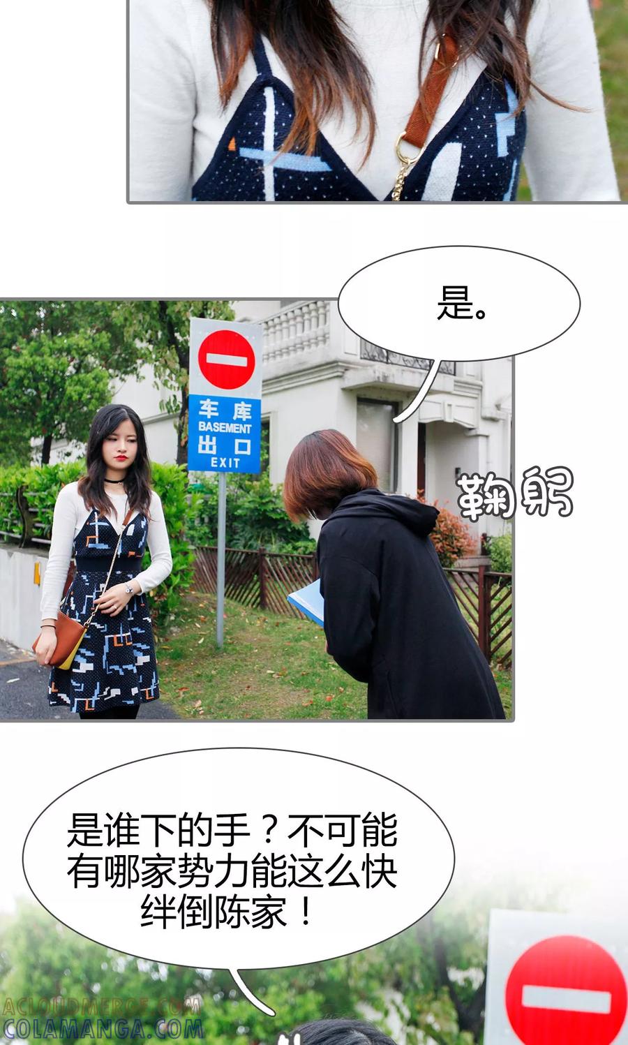 《霸婚老公赖上门》第47话 第5页