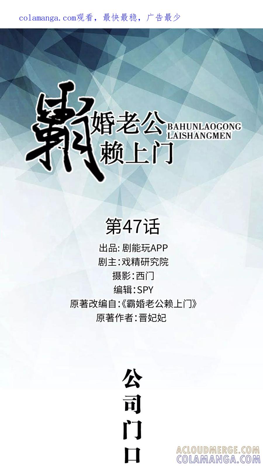 《霸婚老公赖上门》第47话 第1页