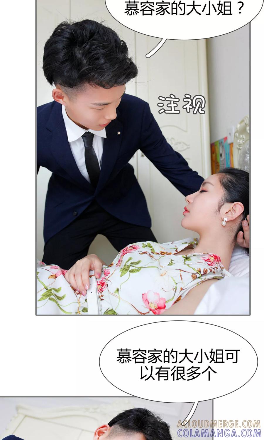 《霸婚老公赖上门》第48话 第13页