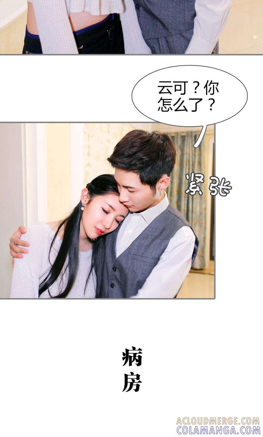 《霸婚老公赖上门》第48话 第9页