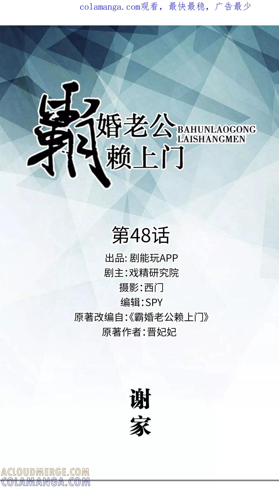 《霸婚老公赖上门》第48话 第1页