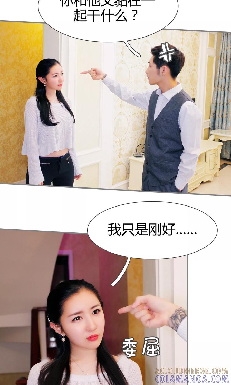 《霸婚老公赖上门》第48话 第5页