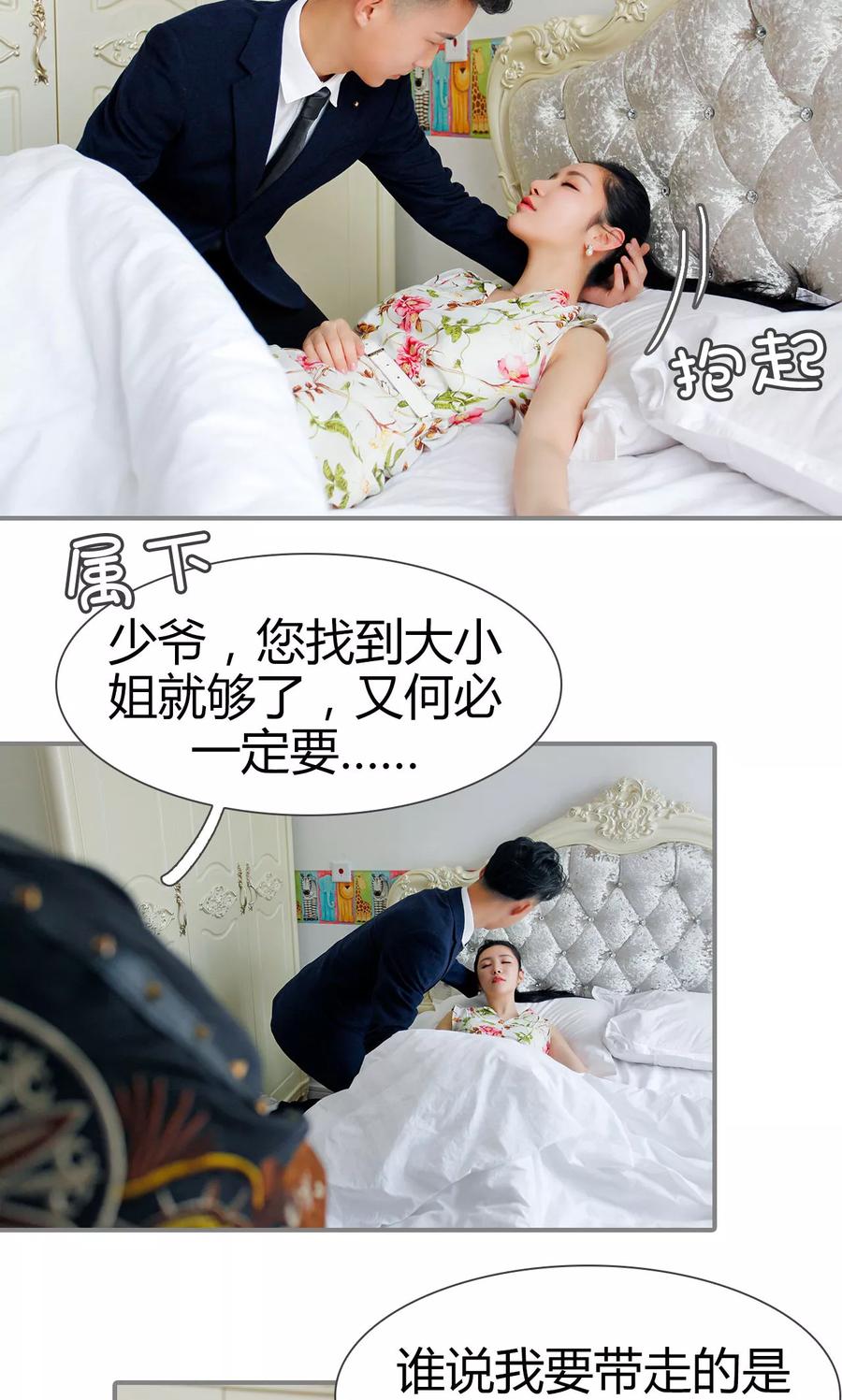 《霸婚老公赖上门》第48话 第12页