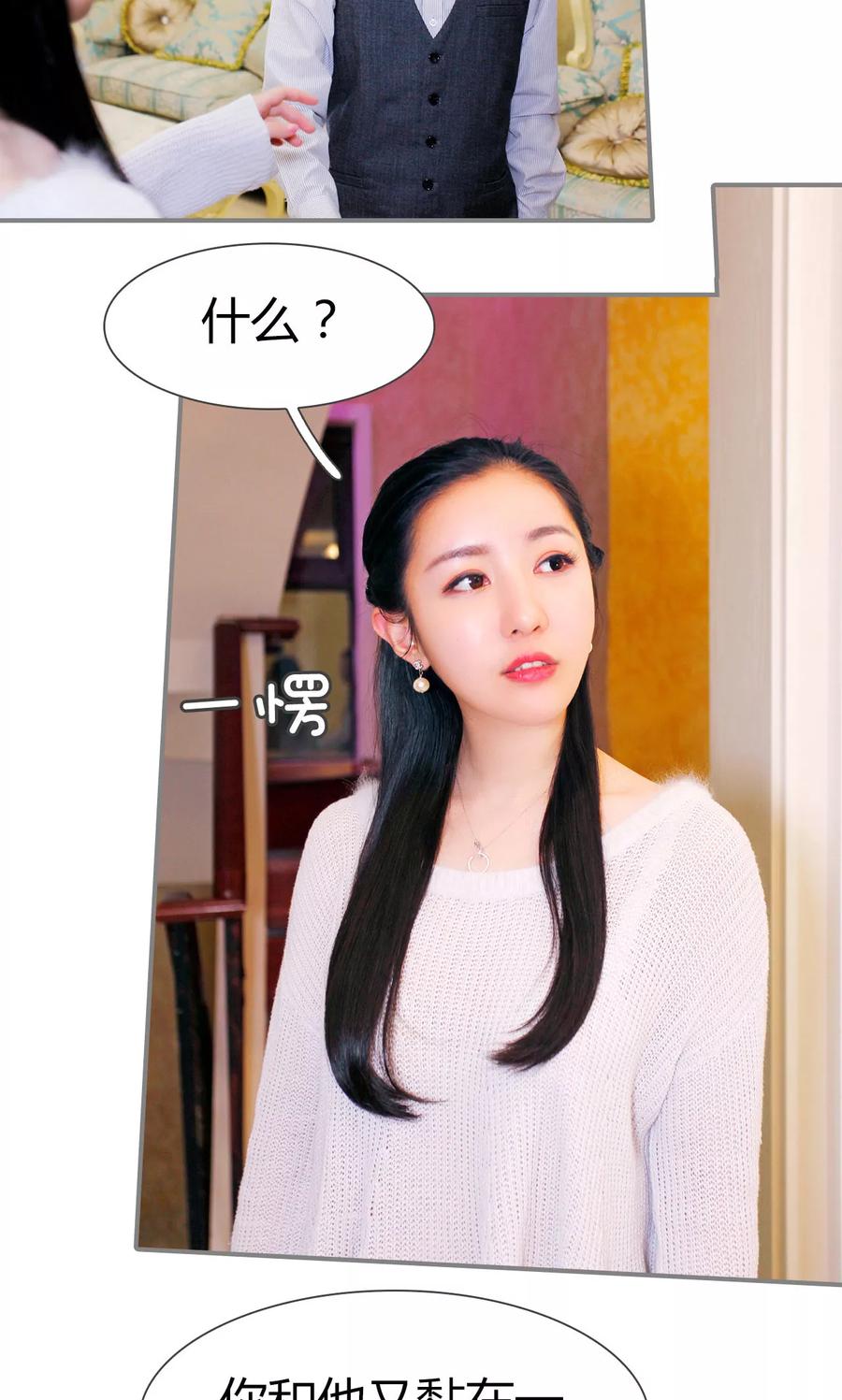 《霸婚老公赖上门》第48话 第4页