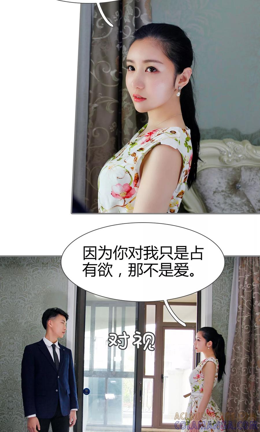 《霸婚老公赖上门》第49话 第19页