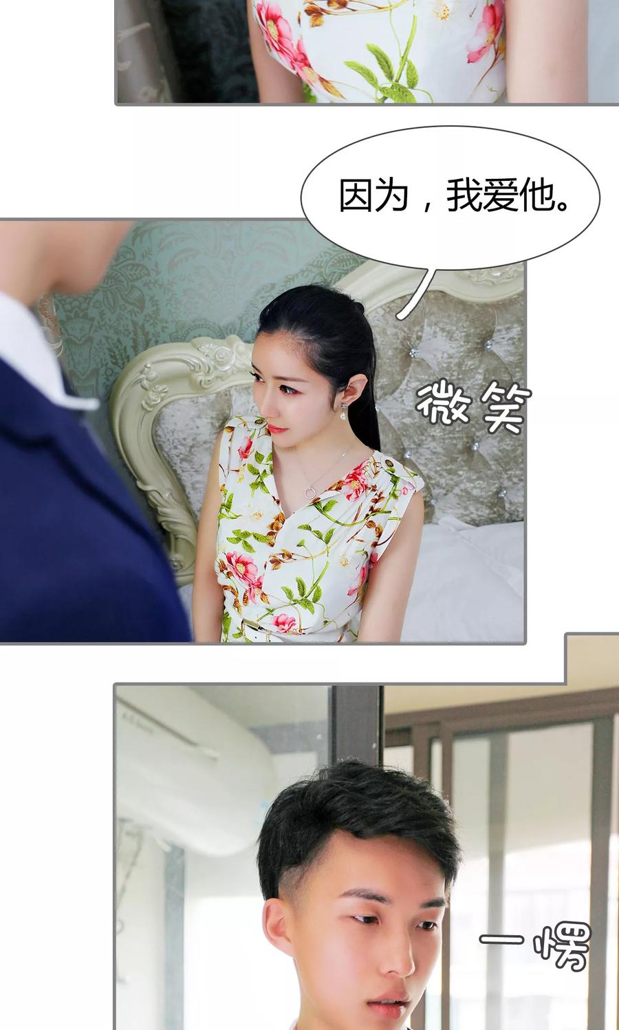 《霸婚老公赖上门》第49话 第16页