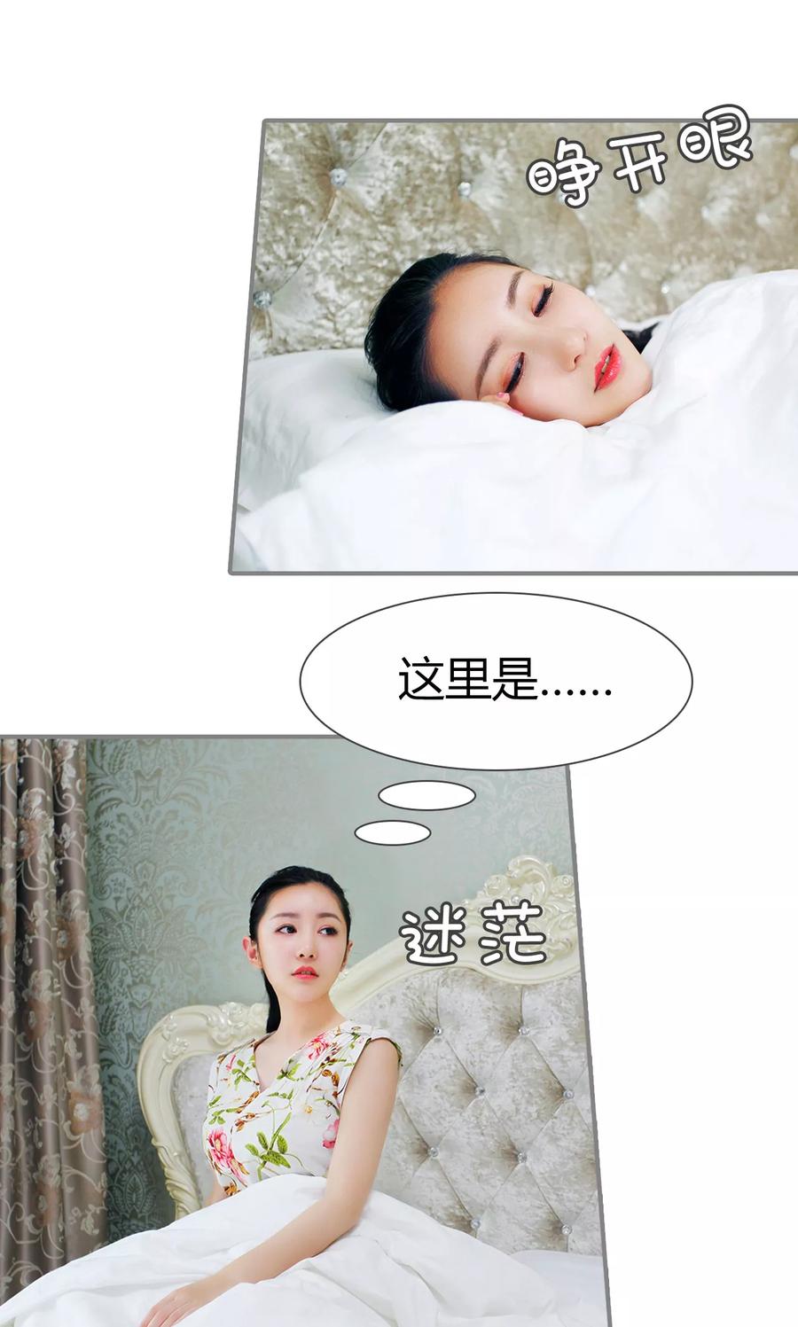 《霸婚老公赖上门》第49话 第2页