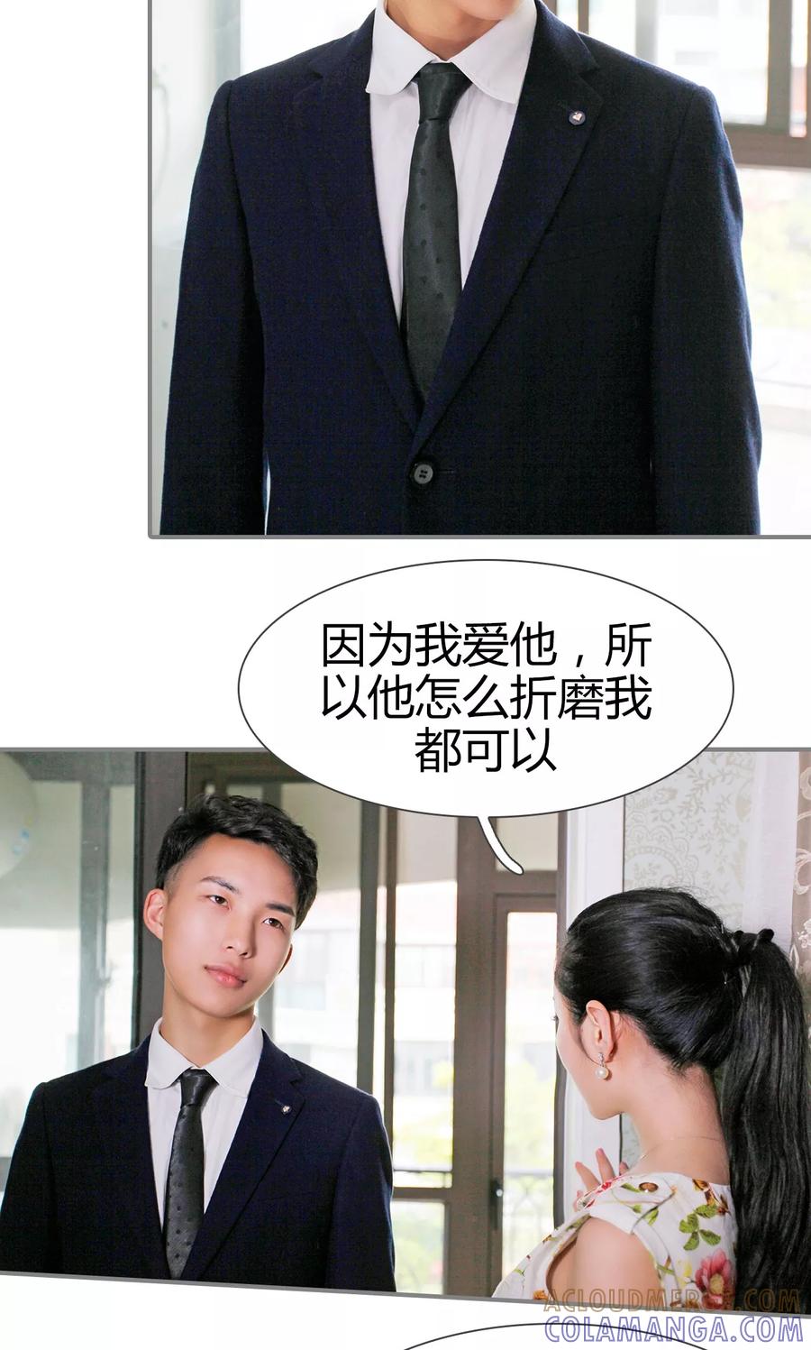 《霸婚老公赖上门》第49话 第17页