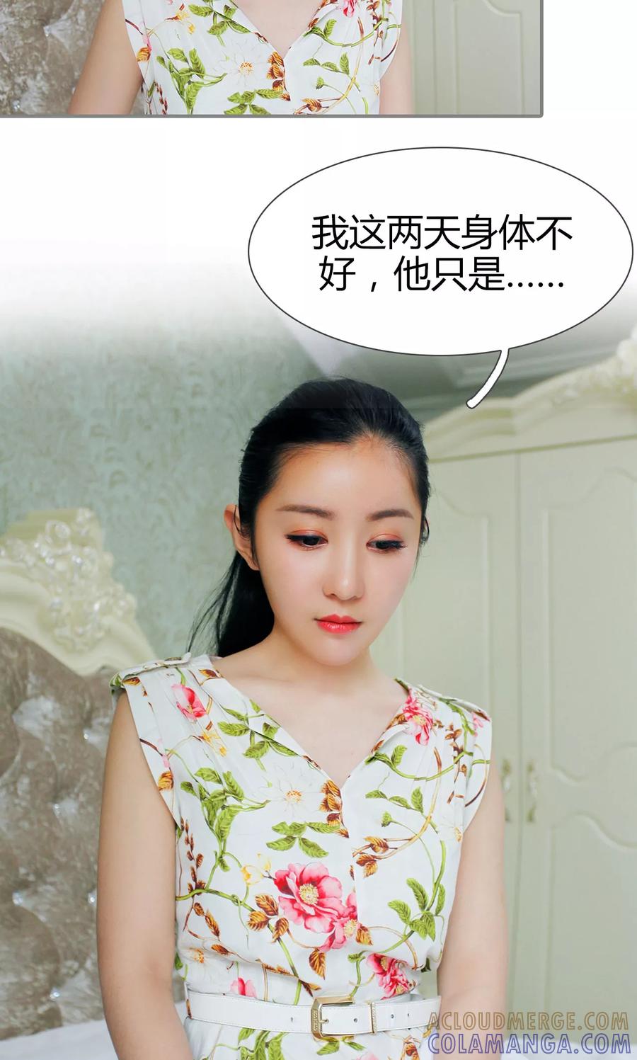 《霸婚老公赖上门》第49话 第9页