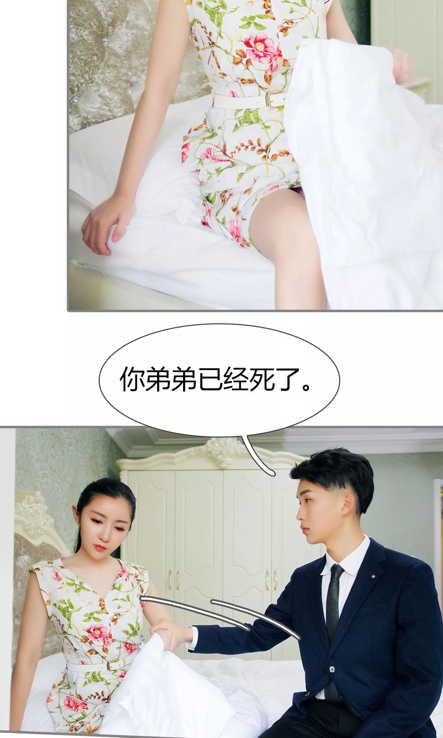 《霸婚老公赖上门》第49话 第6页