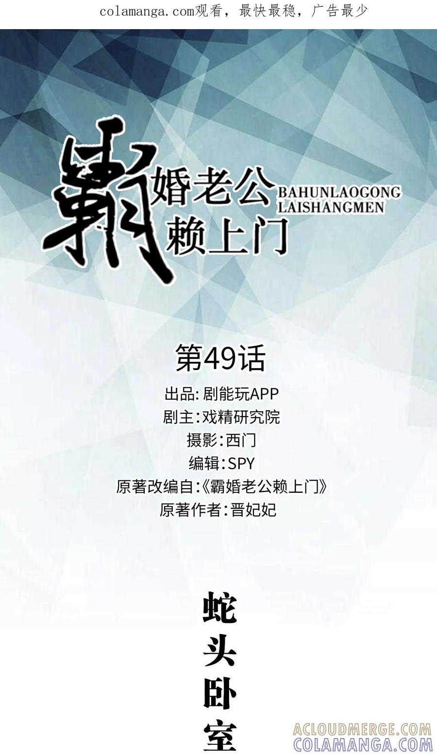 《霸婚老公赖上门》第49话 第1页