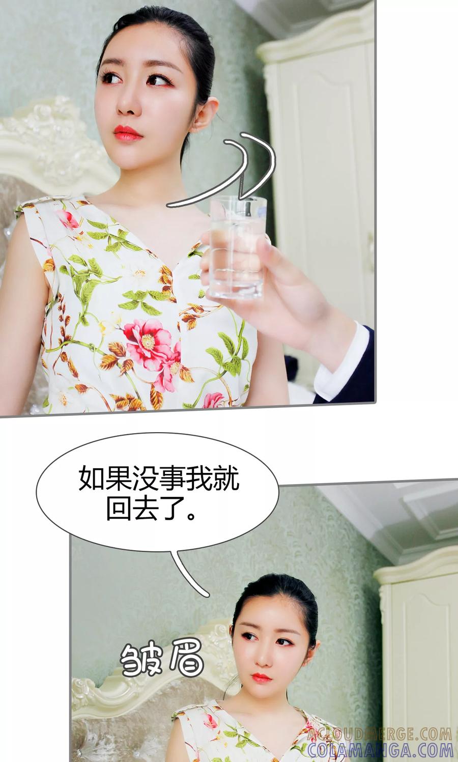 《霸婚老公赖上门》第49话 第5页