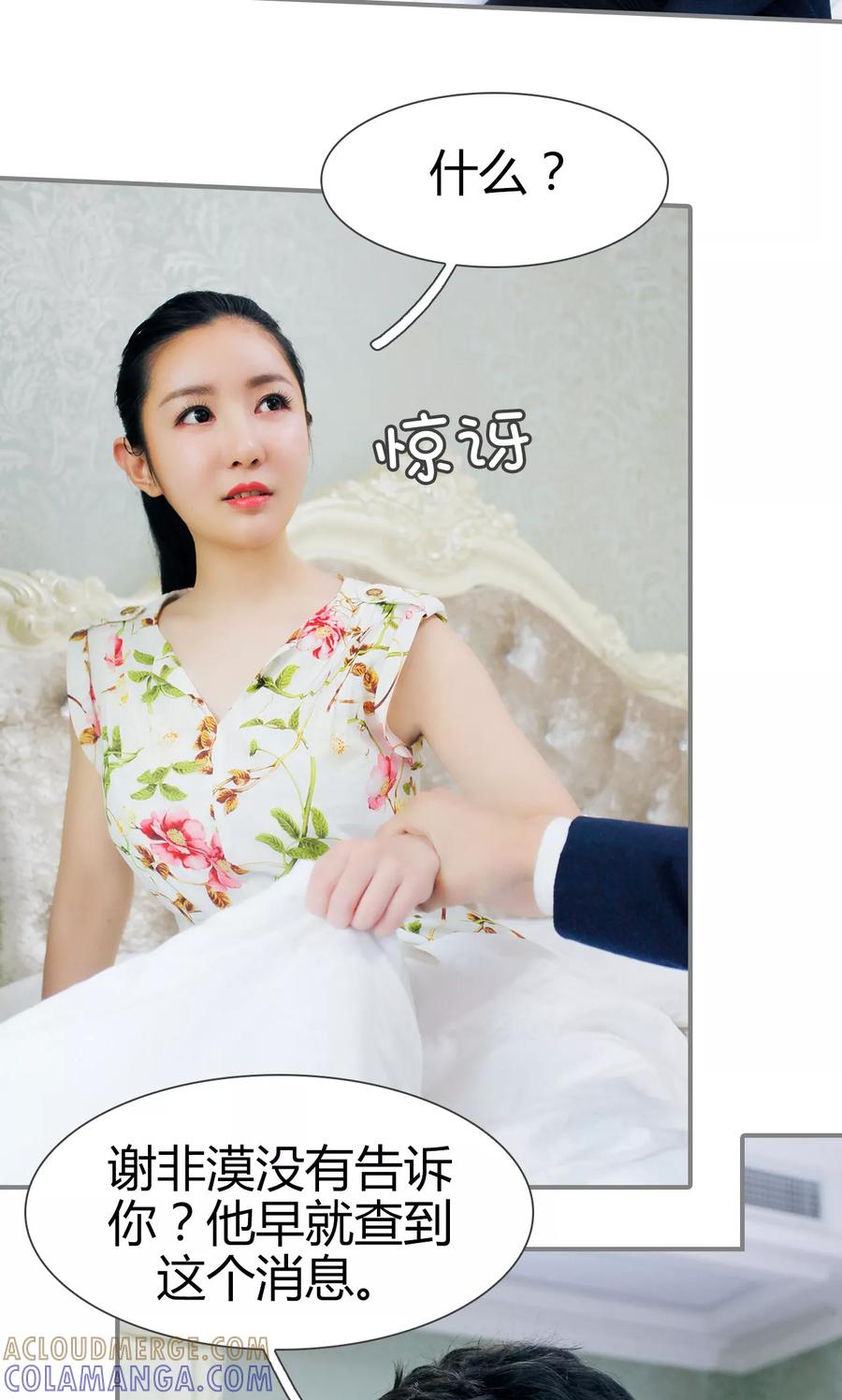 《霸婚老公赖上门》第49话 第7页