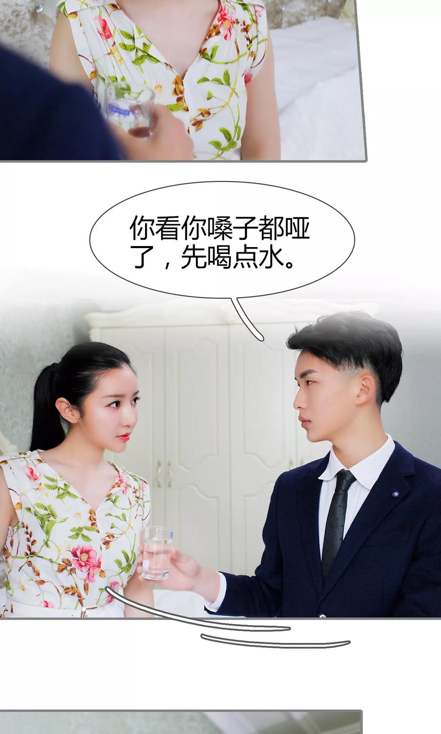 《霸婚老公赖上门》第49话 第4页