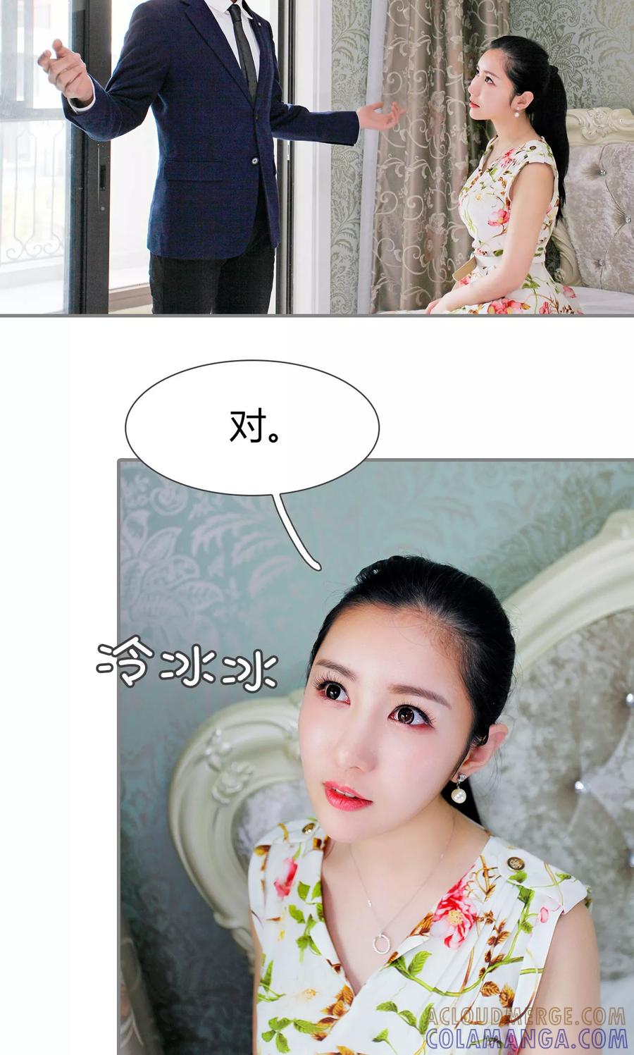 《霸婚老公赖上门》第49话 第15页