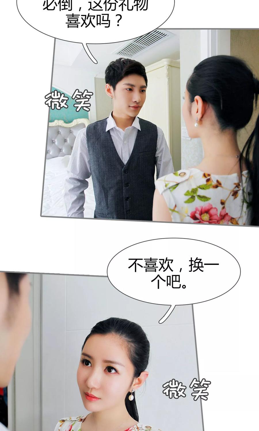 《霸婚老公赖上门》最终话 第16页