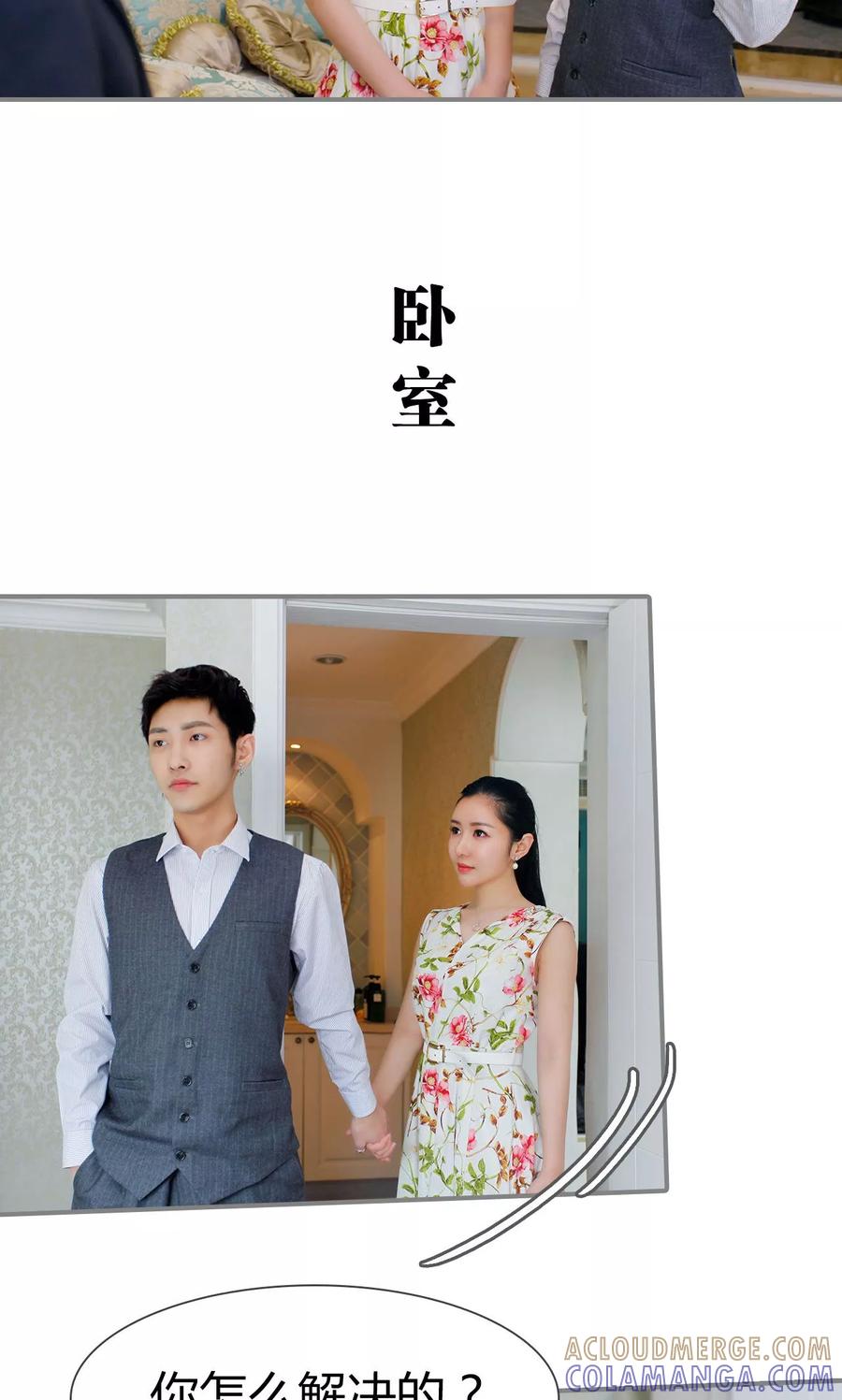 《霸婚老公赖上门》最终话 第13页