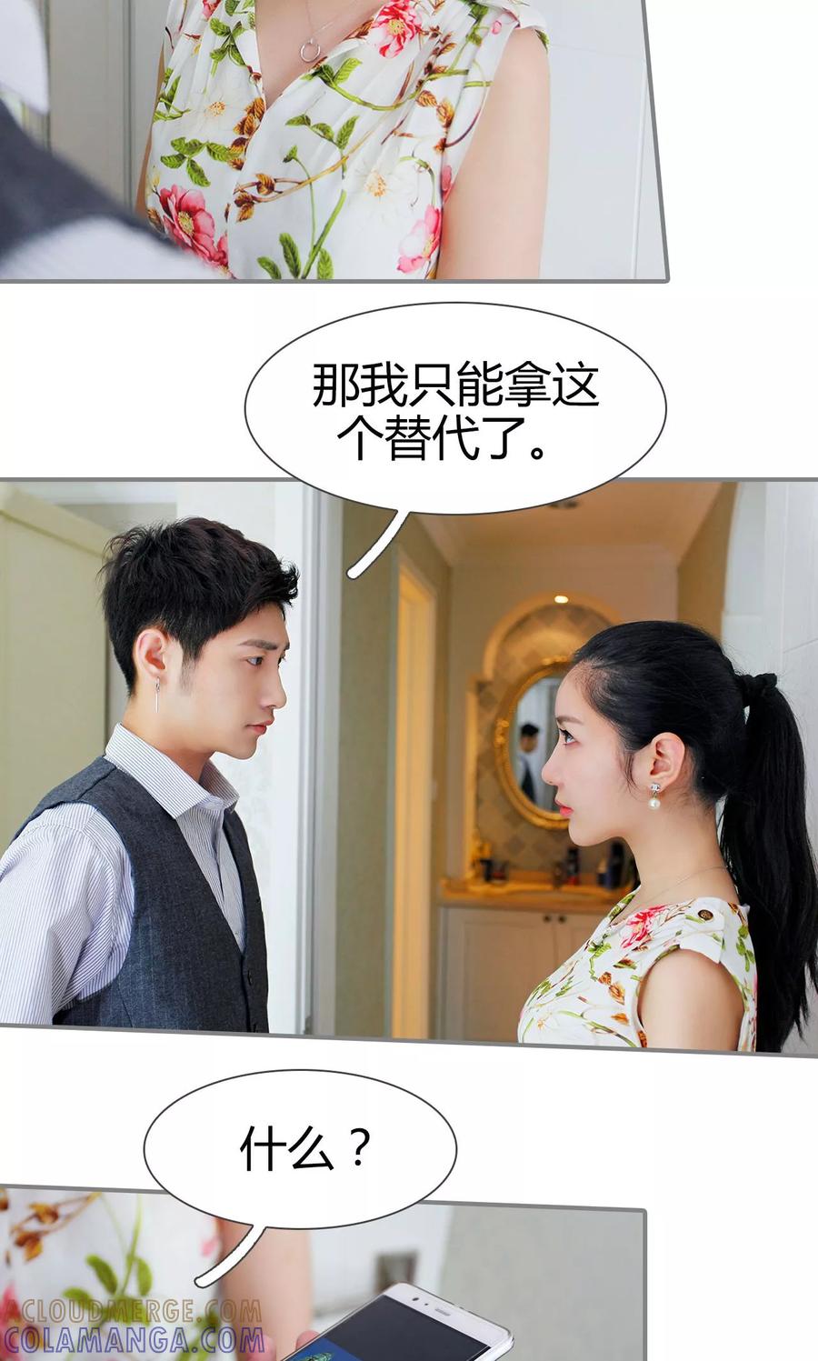 《霸婚老公赖上门》最终话 第17页