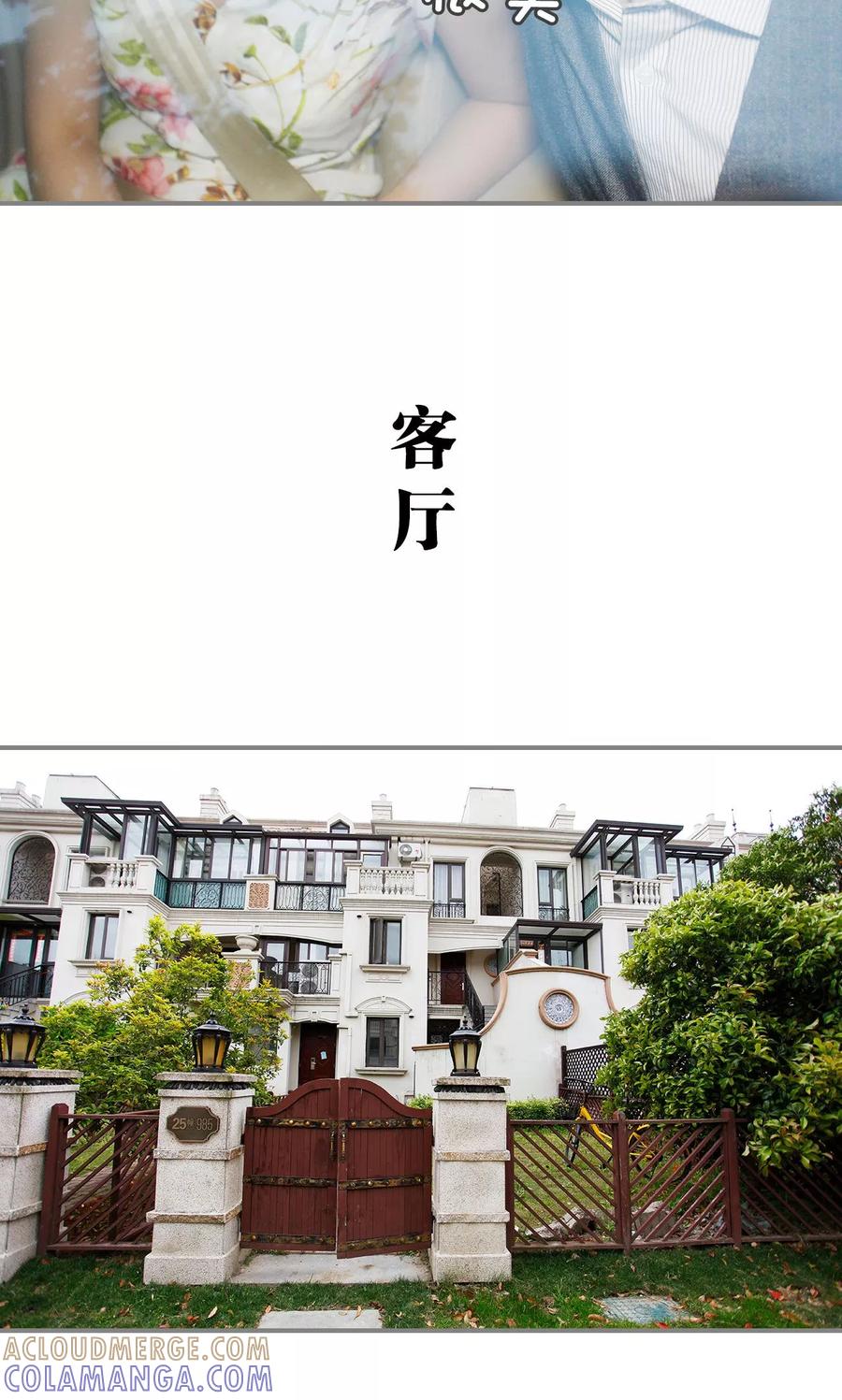 《霸婚老公赖上门》最终话 第7页