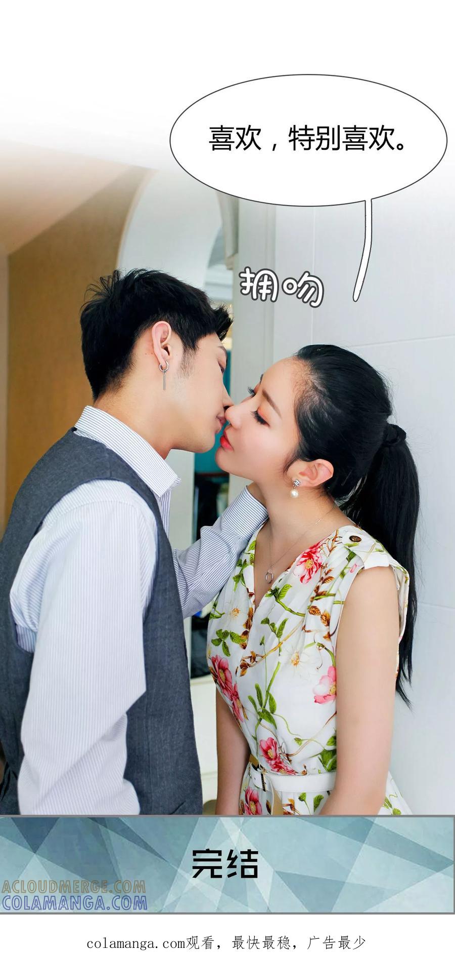 《霸婚老公赖上门》最终话 第19页