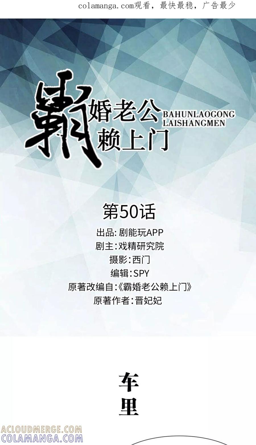 《霸婚老公赖上门》最终话 第1页