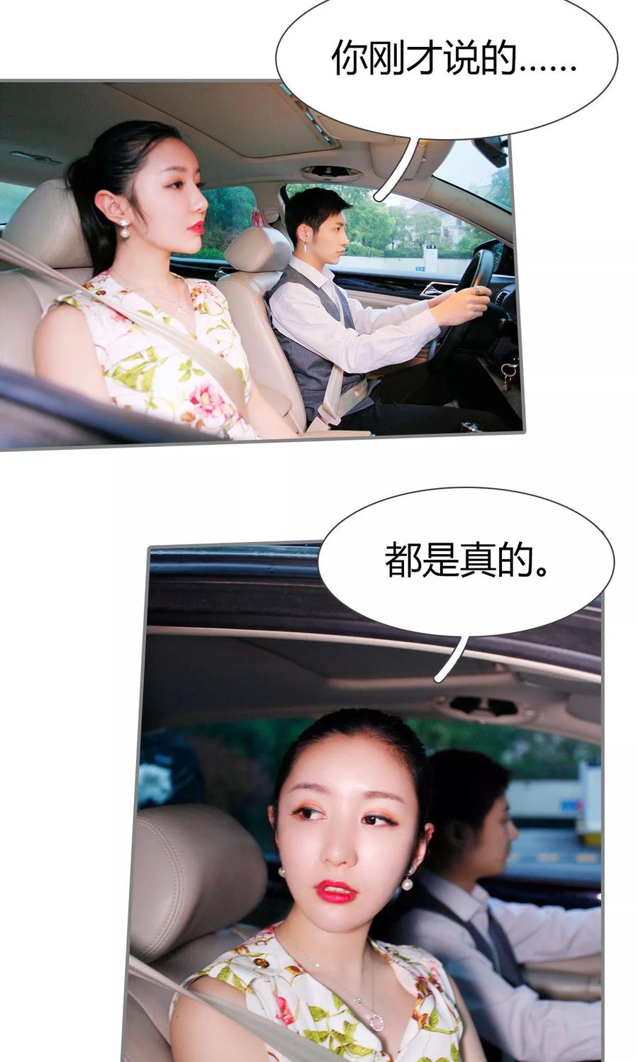 《霸婚老公赖上门》最终话 第2页