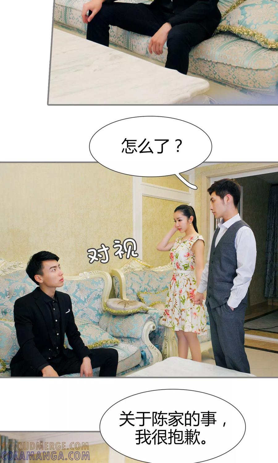 《霸婚老公赖上门》最终话 第9页