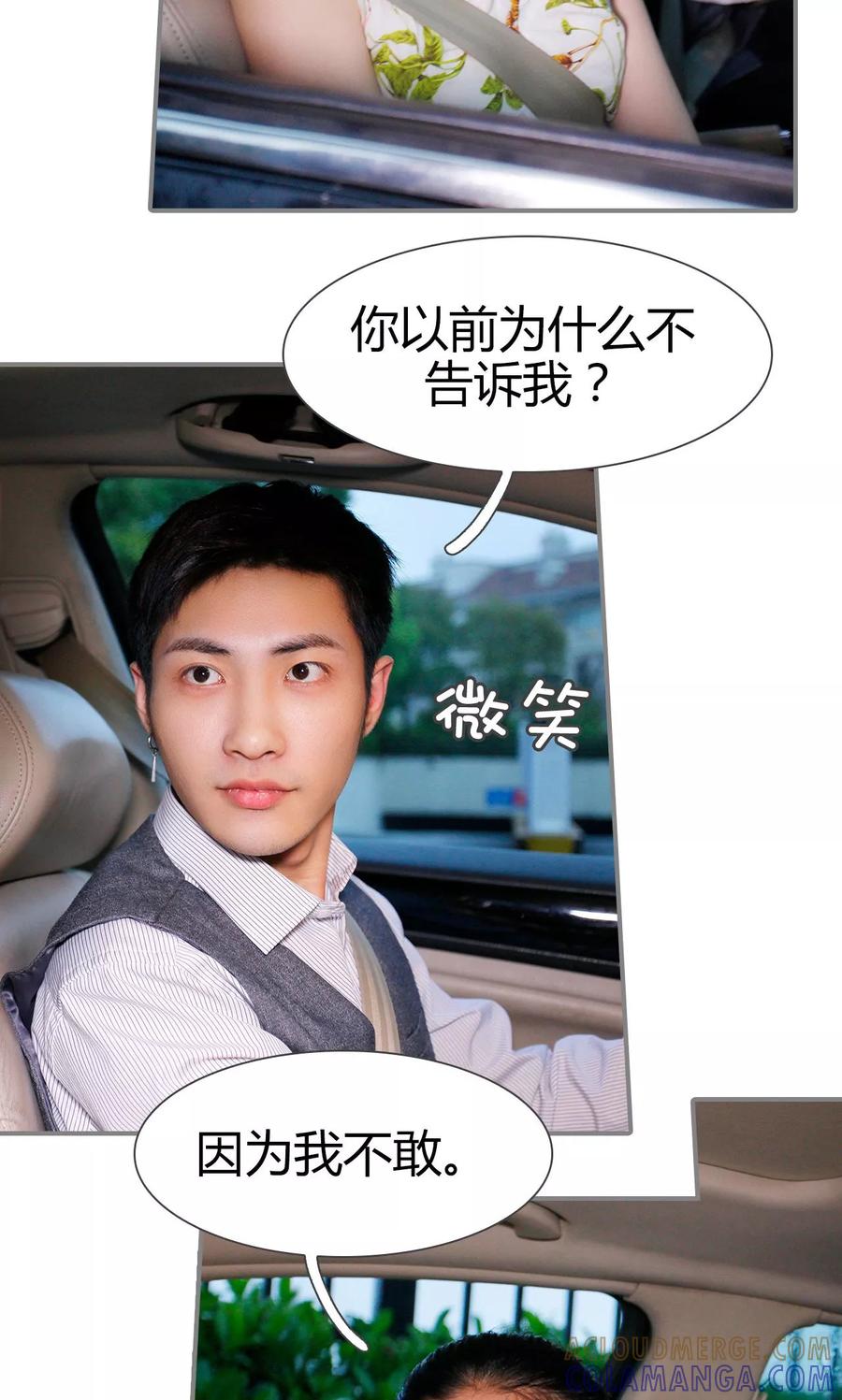 《霸婚老公赖上门》最终话 第3页