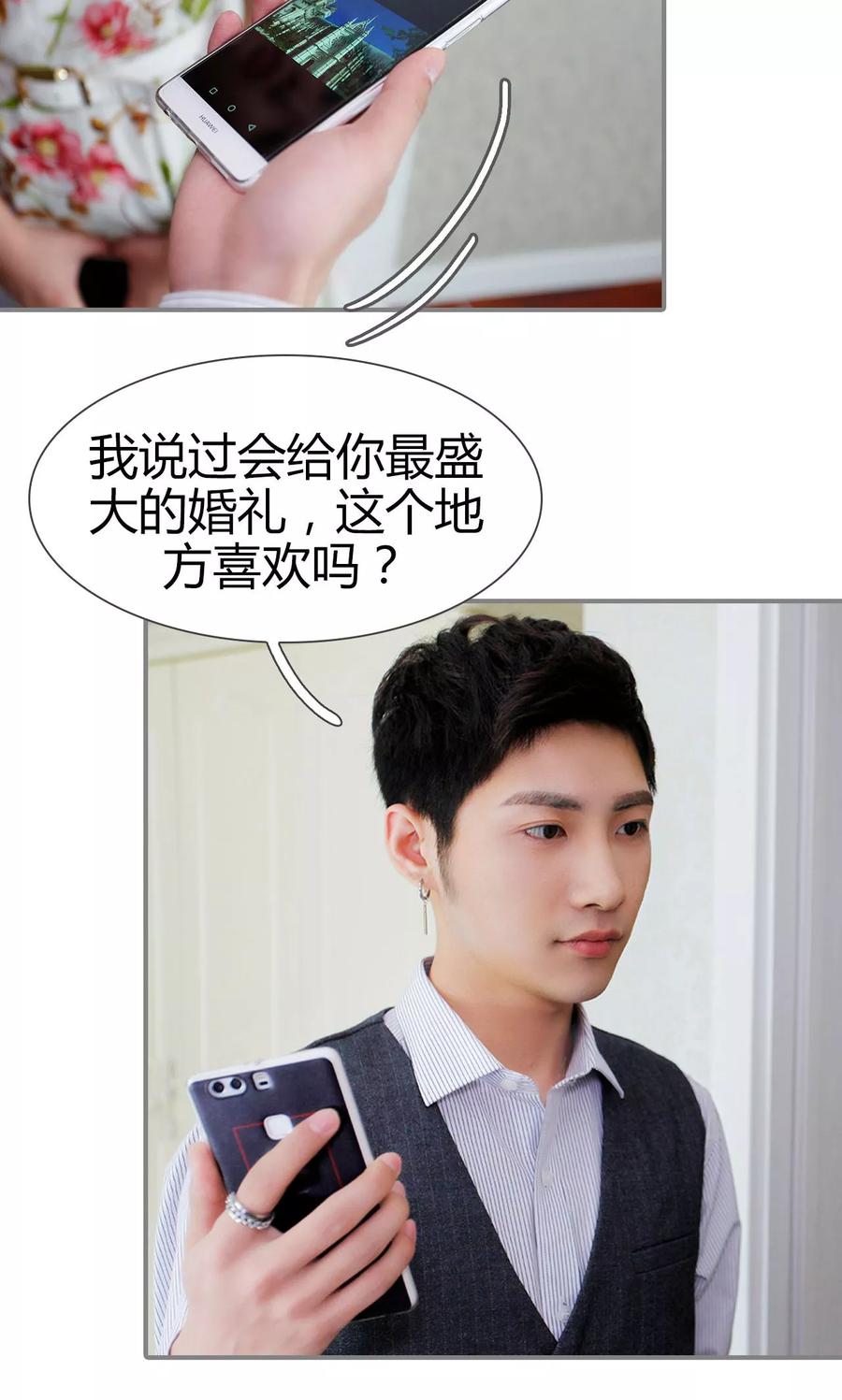 《霸婚老公赖上门》最终话 第18页