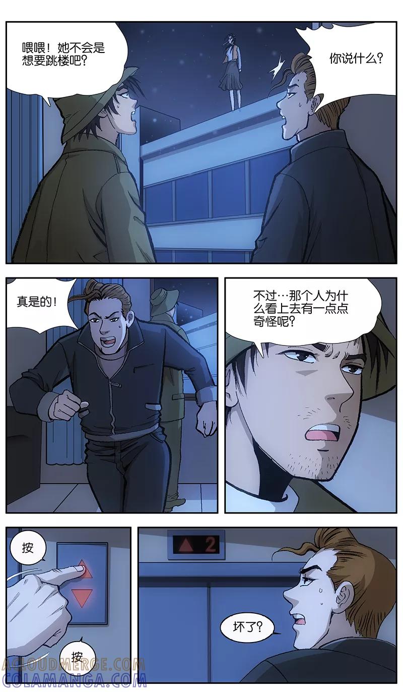 《阴阳边境》第6话 第5页