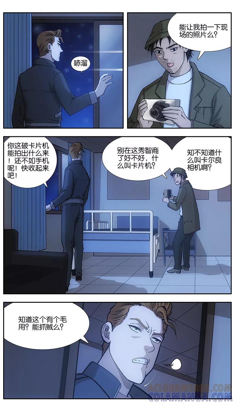 《阴阳边境》第6话 第3页