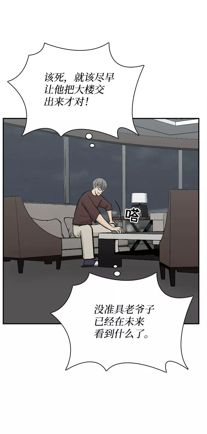 《God楼主》第63话 第16页