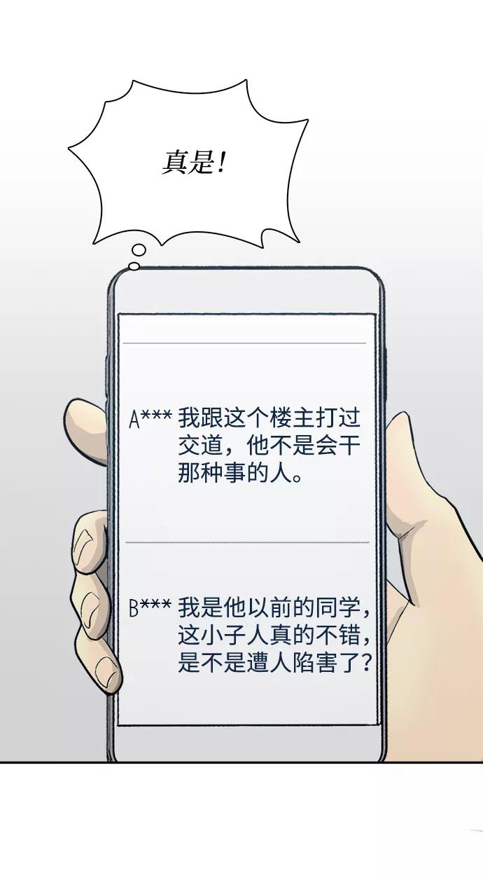 《God楼主》第63话 第14页