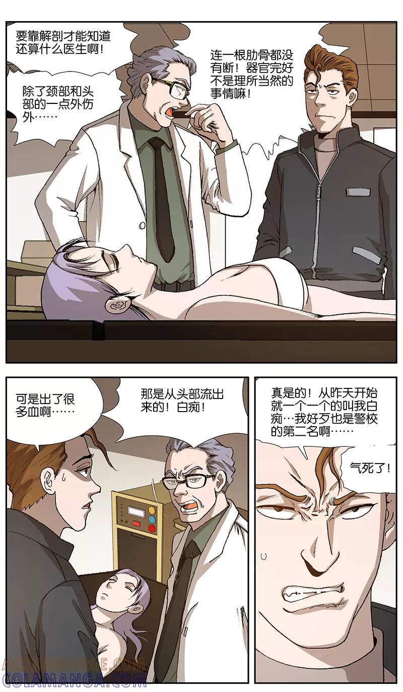 《阴阳边境》第7话 第2页