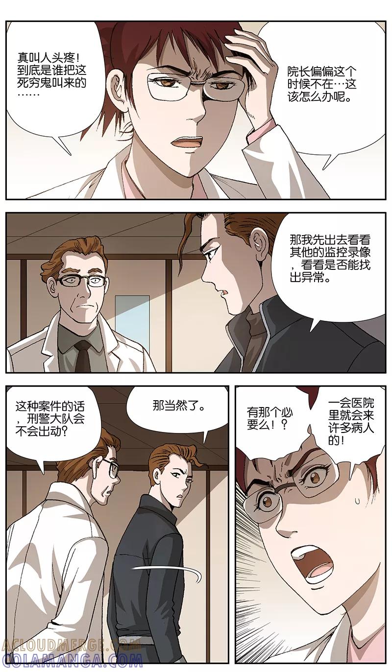 《阴阳边境》第8话 第5页